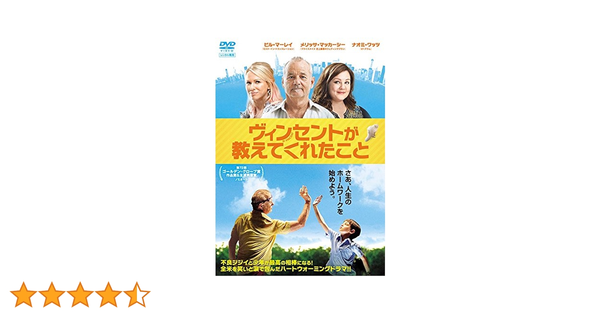 ヴィンセントが教えてくれたこと [DVD] lok26k6 Amazon.co.jp: ヴィンセントが教えてくれたこと [DVD] : ビル
